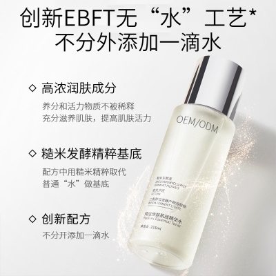 丹缇_二裂酵母保湿精华乳液OEM