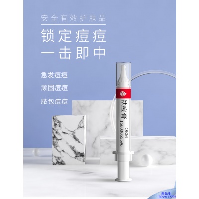 丹缇_祛痘膏OEM 男女青春痘祛痘膏祛痘印 痘印修复