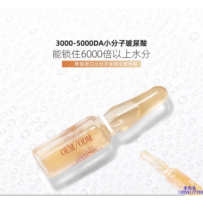 丹缇_玻尿酸安培瓶原液