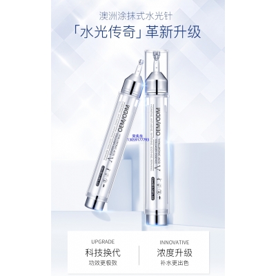 丹缇_水光针精华原液