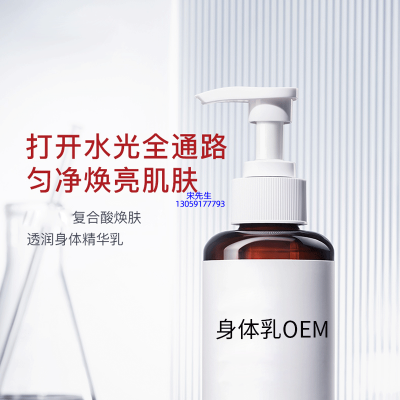 丹缇_水杨酸果酸烟酰胺美白保湿滋养修复身体乳OEM