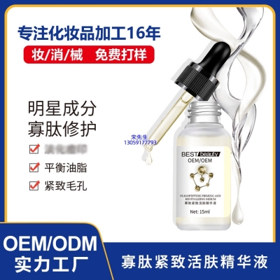 丹缇_寡肽精华液OEM ODM代加工