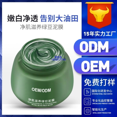 丹缇_泥膜深层清洁补水保湿绿豆泥膜 泥膜oem/OEM加工贴牌