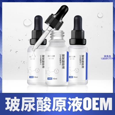 丹缇_保湿抗皱小分子透明质酸原液OEM  玻尿酸原液oem加工贴牌