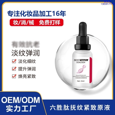 丹缇_六胜肽抚纹紧致原液OEM ODM代加工