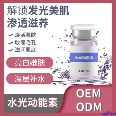 丹缇_水光动能素精华原液美白亮肤